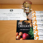 本日の売買とイートアンド様、ザ・パック様、TAKARA様からの優待品